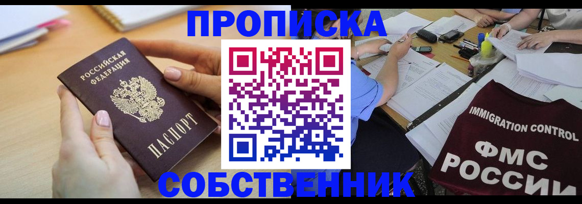 прописка штамп в Сегеже
