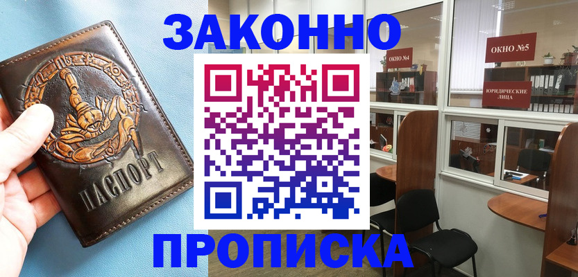 временная прописка в Сегеже